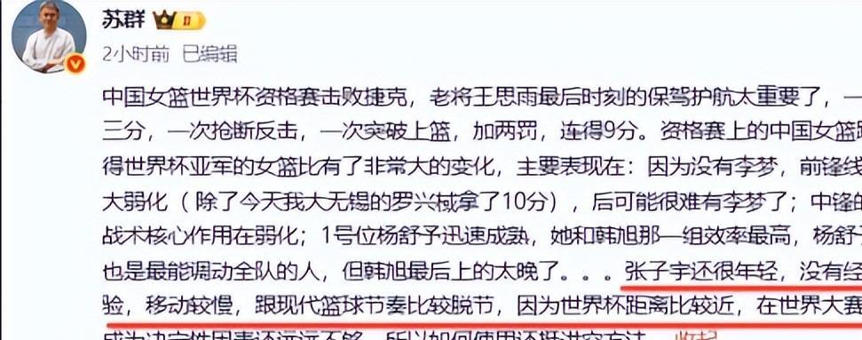 开云体育手机登录-长得高有啥用？全场只得4分，苏群吐槽：跟现代篮球节奏比较脱节