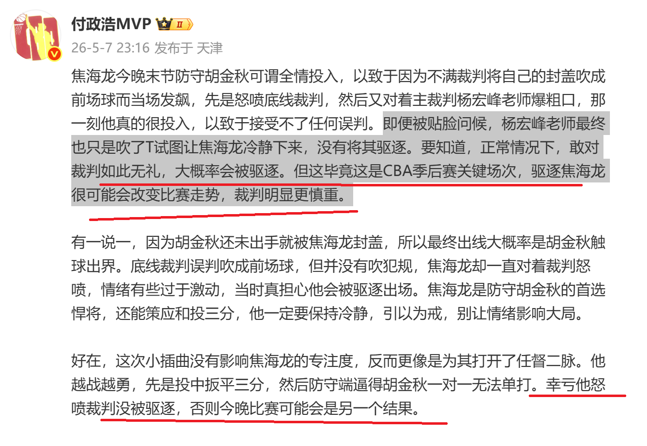 开云体育手机登录-篮球名记：裁判对焦海龙手下留情，成山西队赢球的关键点